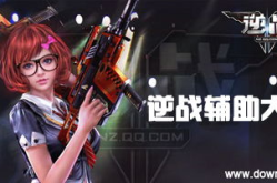 逆战外挂,公平性受损，玩家权益受威胁