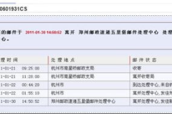 ems包裹查询,EMS包裹查询全攻略