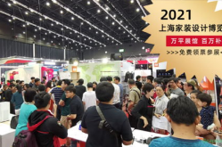 上海家装博览会,前沿设计潮流与家居生活新风尚
