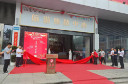 莆田火车站旅游集散服务中心启用旅游城市标识