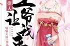 医妃撩人,宫廷秘恋，权谋风云