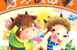幼儿故事大全娱乐,幼儿故事大全精选集