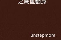 重生娱乐圈之咸鱼翻身,咸鱼翻身，娱乐圈的华丽蜕变