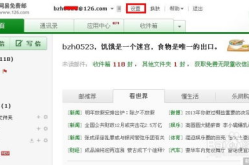 网易126免费邮箱